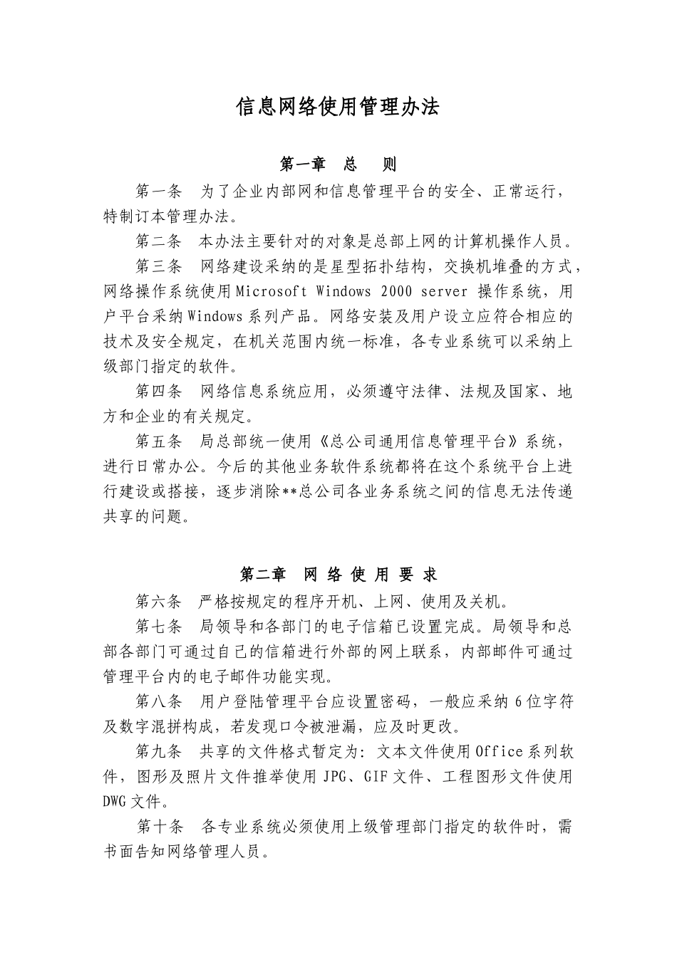 信息网络使用管理办法_第1页