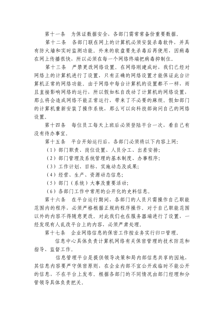 信息网络使用管理办法_第2页