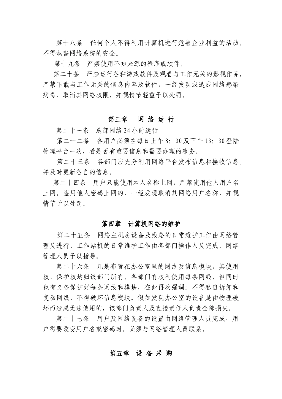 信息网络使用管理办法_第3页