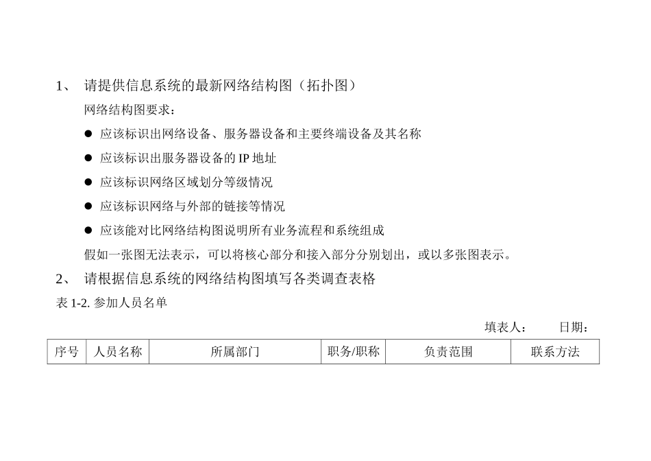 信息系统基本情况调查表_第2页