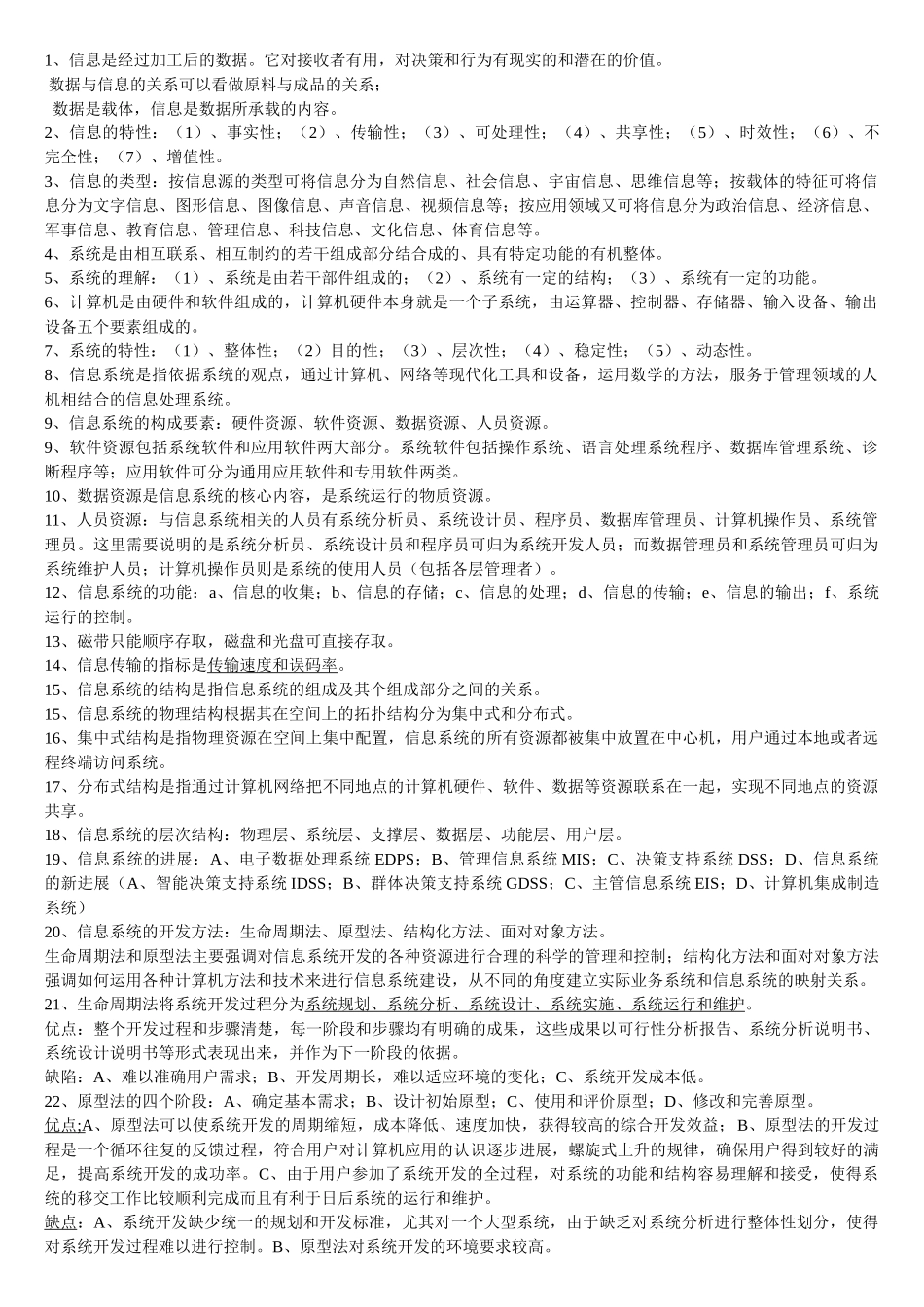 信息系统设计与分析资料二_第1页