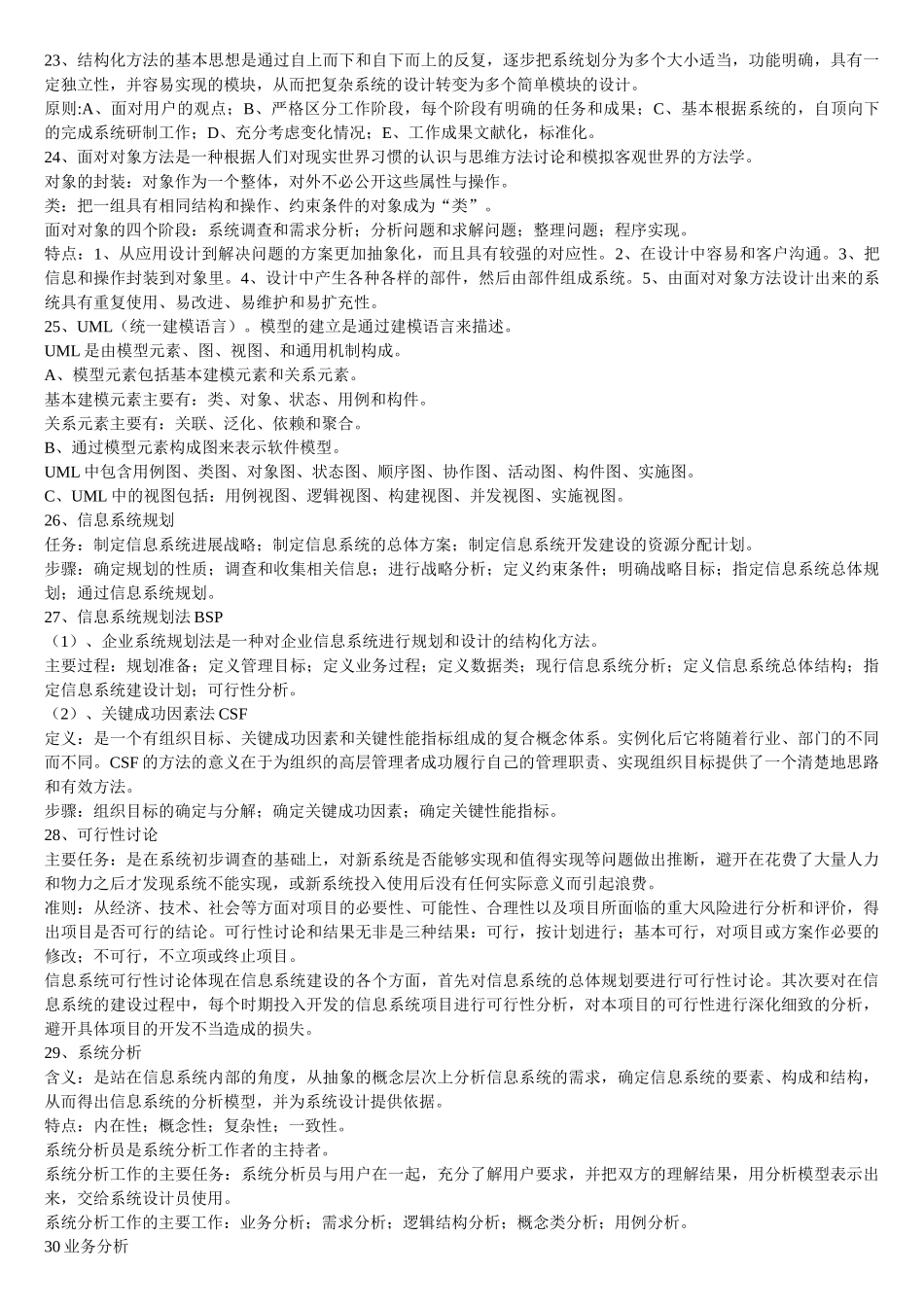 信息系统设计与分析资料二_第2页