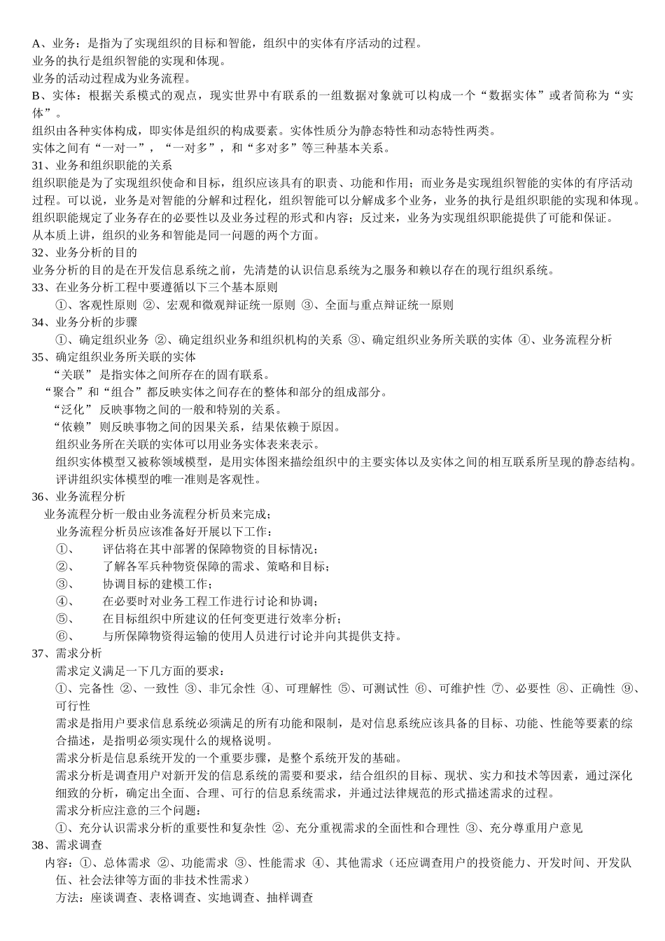 信息系统设计与分析资料二_第3页