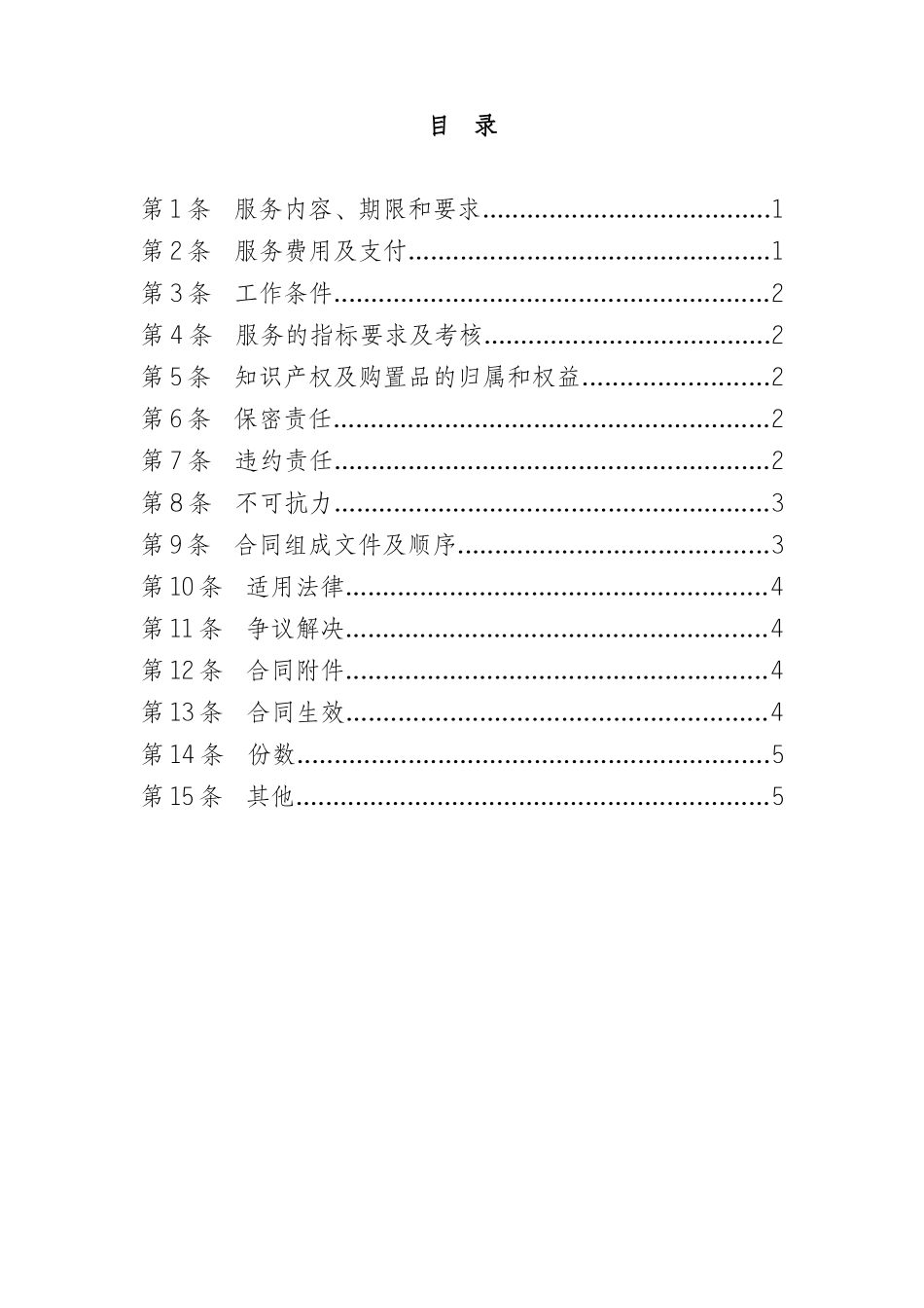 信息系统运行维护和技术支持服务_第3页