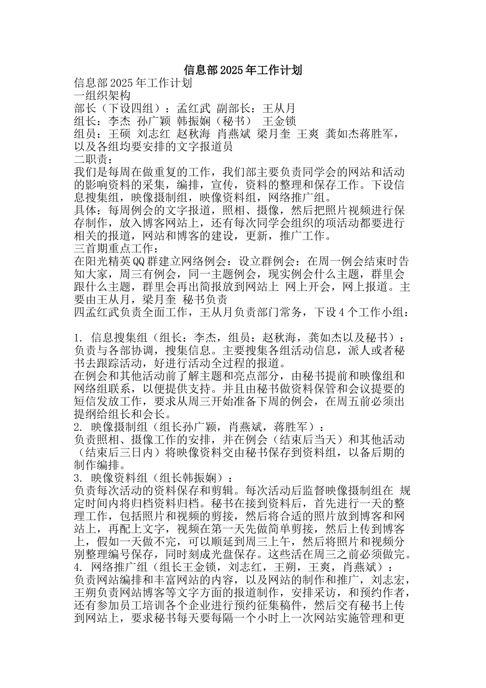 信息部2010年工作计划_第1页