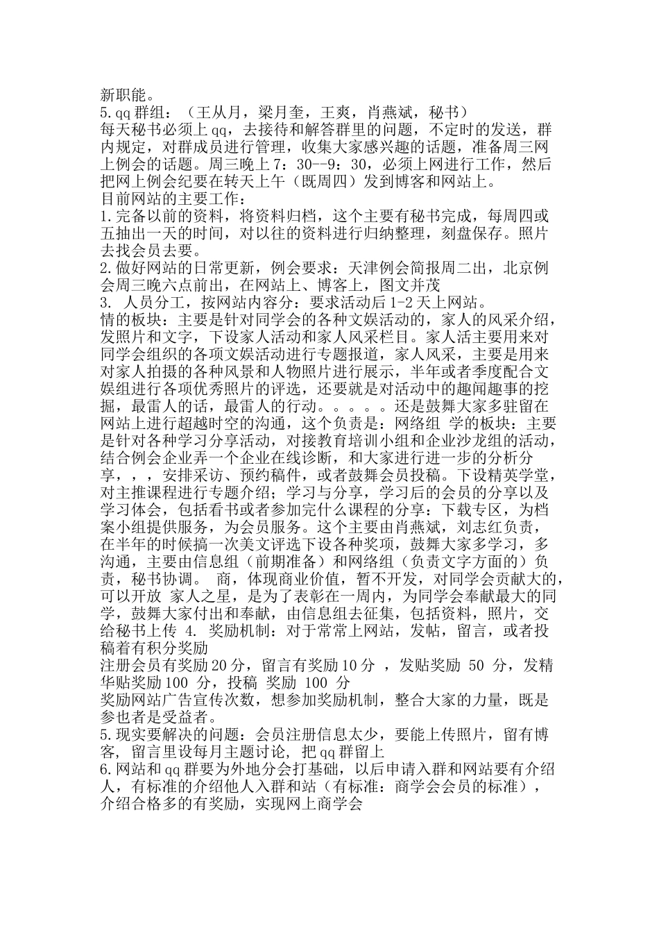 信息部2010年工作计划_第2页