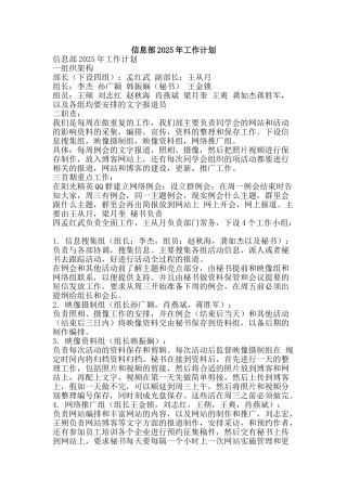 信息部2010年工作计划