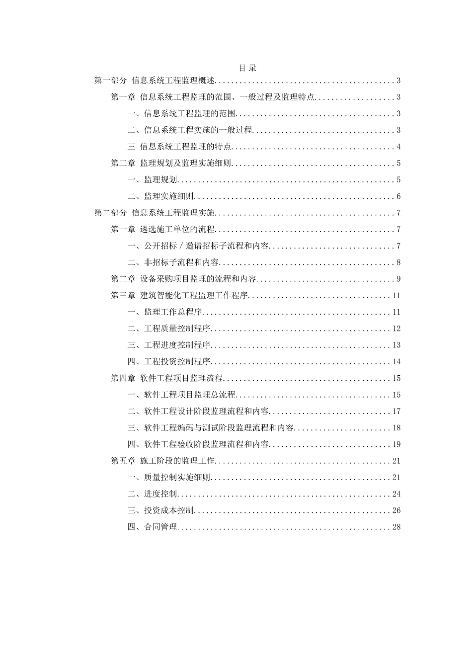 信息系统工程监理细则_第2页