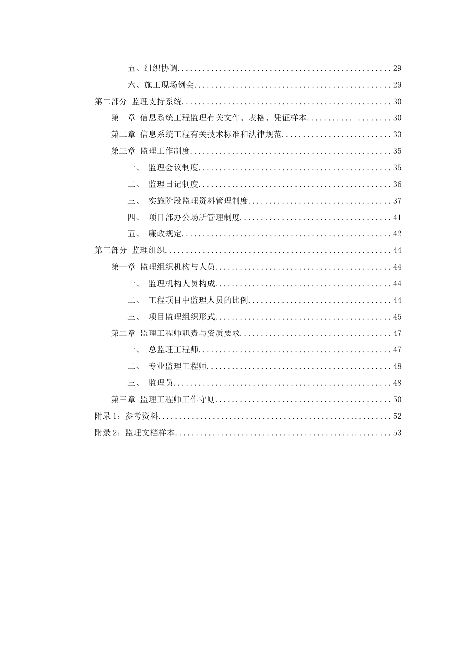 信息系统工程监理细则_第3页