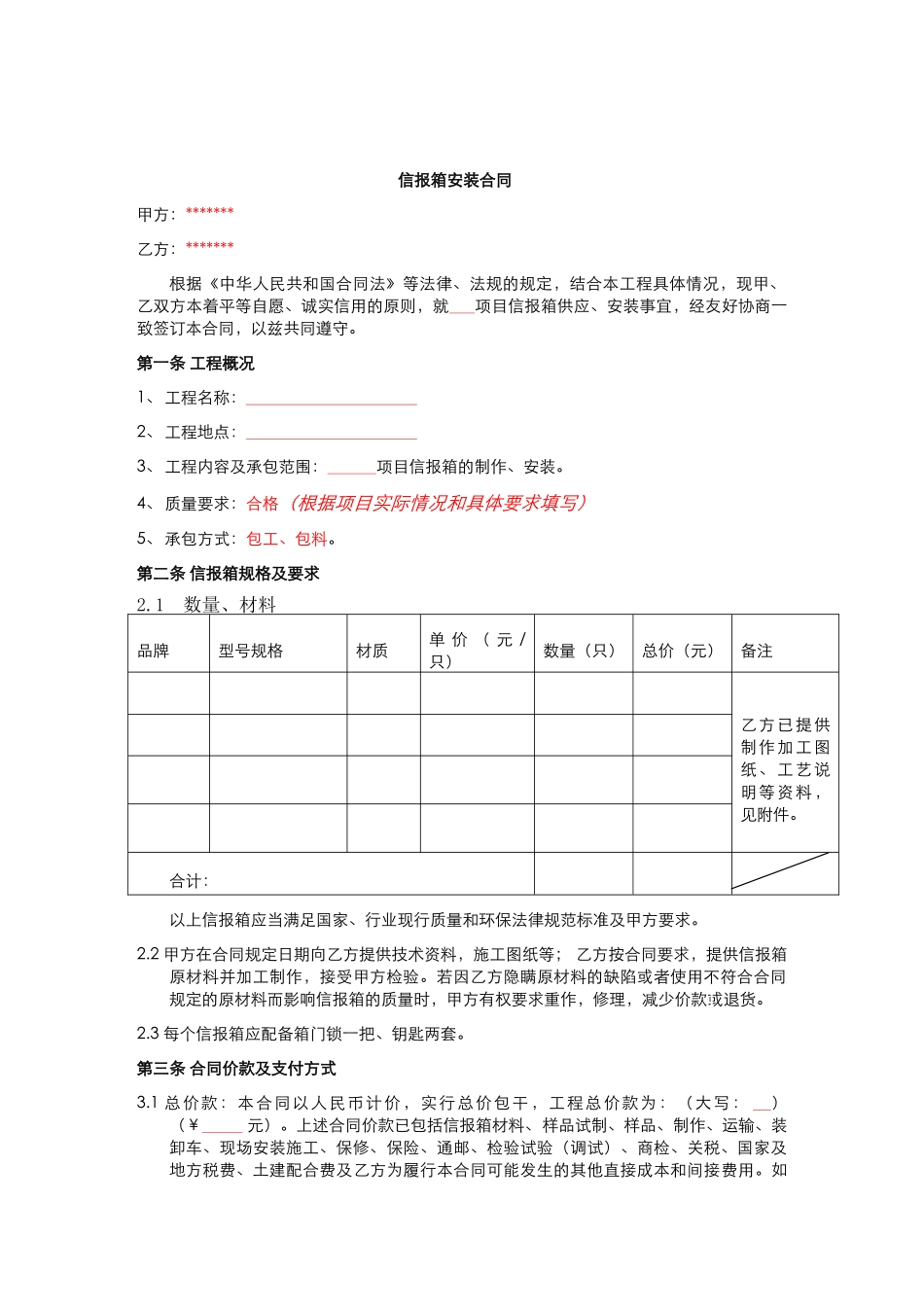 信报箱安装合同范本_第3页