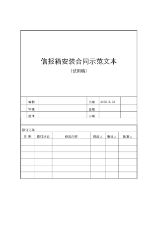 信报箱安装合同范本