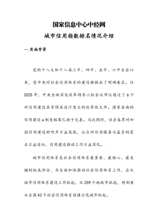 信用城市监测情况介绍