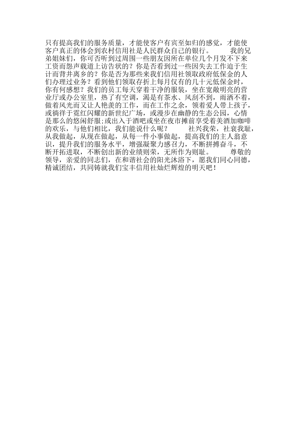 信用社优质服务汇报演讲材料_第2页