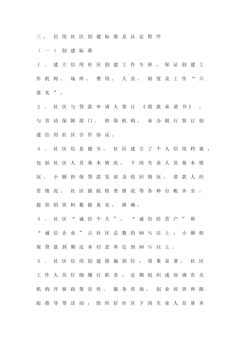 信用社区创建工作方案精品策划方案_第2页