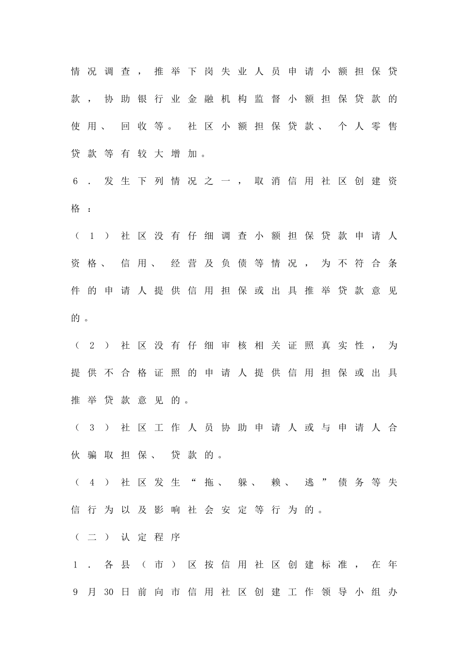 信用社区创建工作方案精品策划方案_第3页