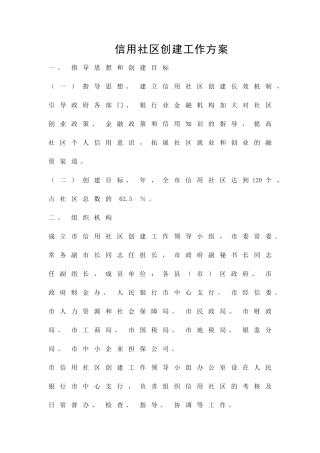 信用社区创建工作方案精品策划方案