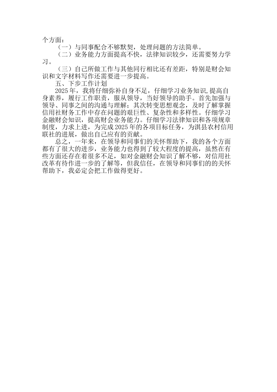 信用社员工2025年度个人工作总结_第2页