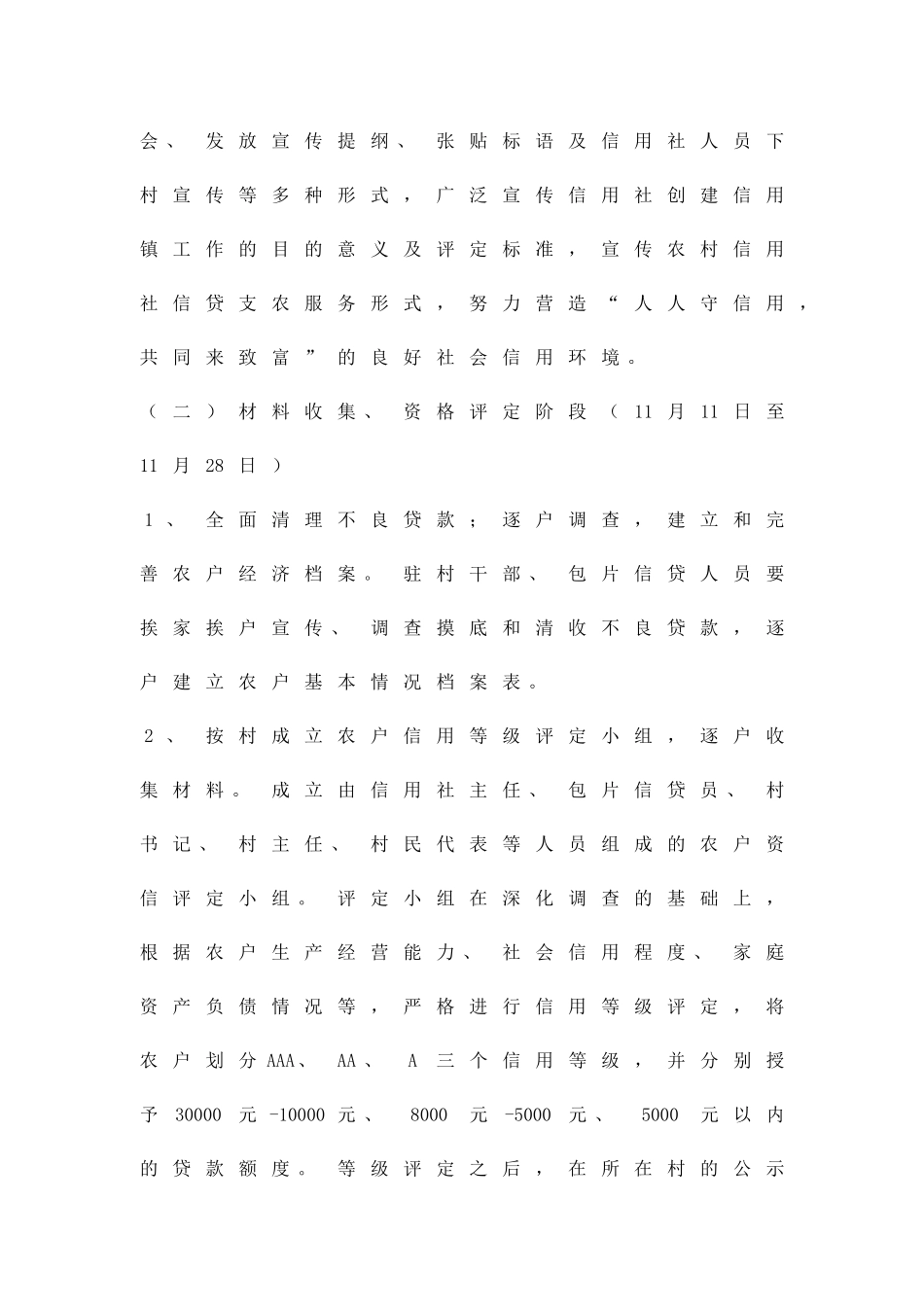 信用镇建立工作方案精品策划方案_第2页
