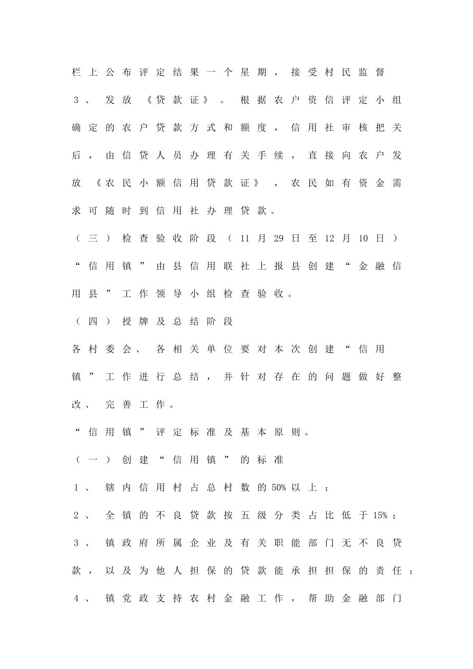 信用镇建立工作方案精品策划方案_第3页