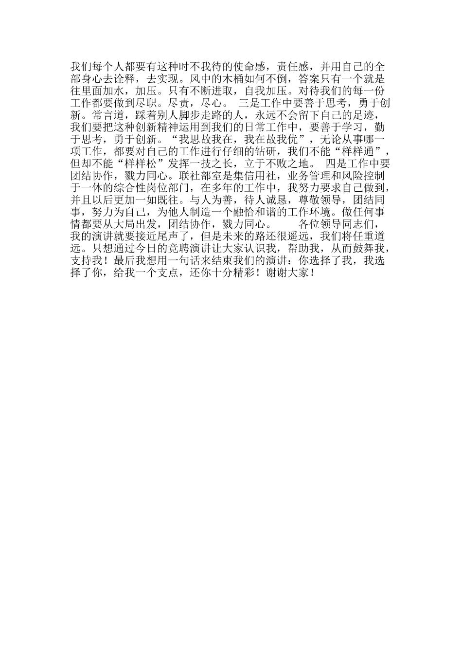 信用社风险监控部竞聘演讲_第2页