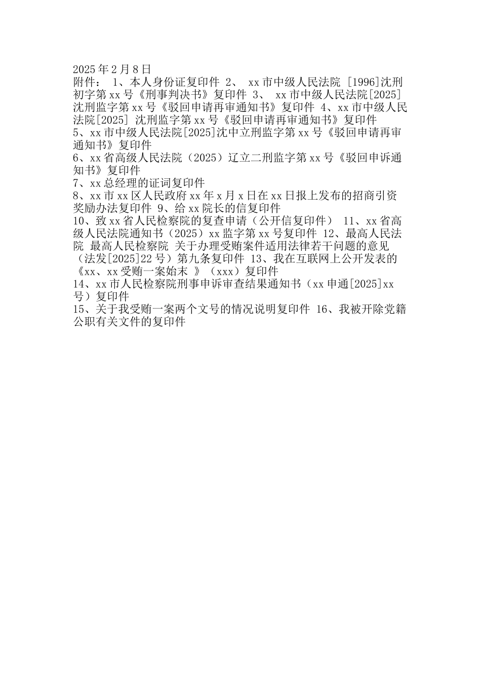 信访事项申请书_第2页