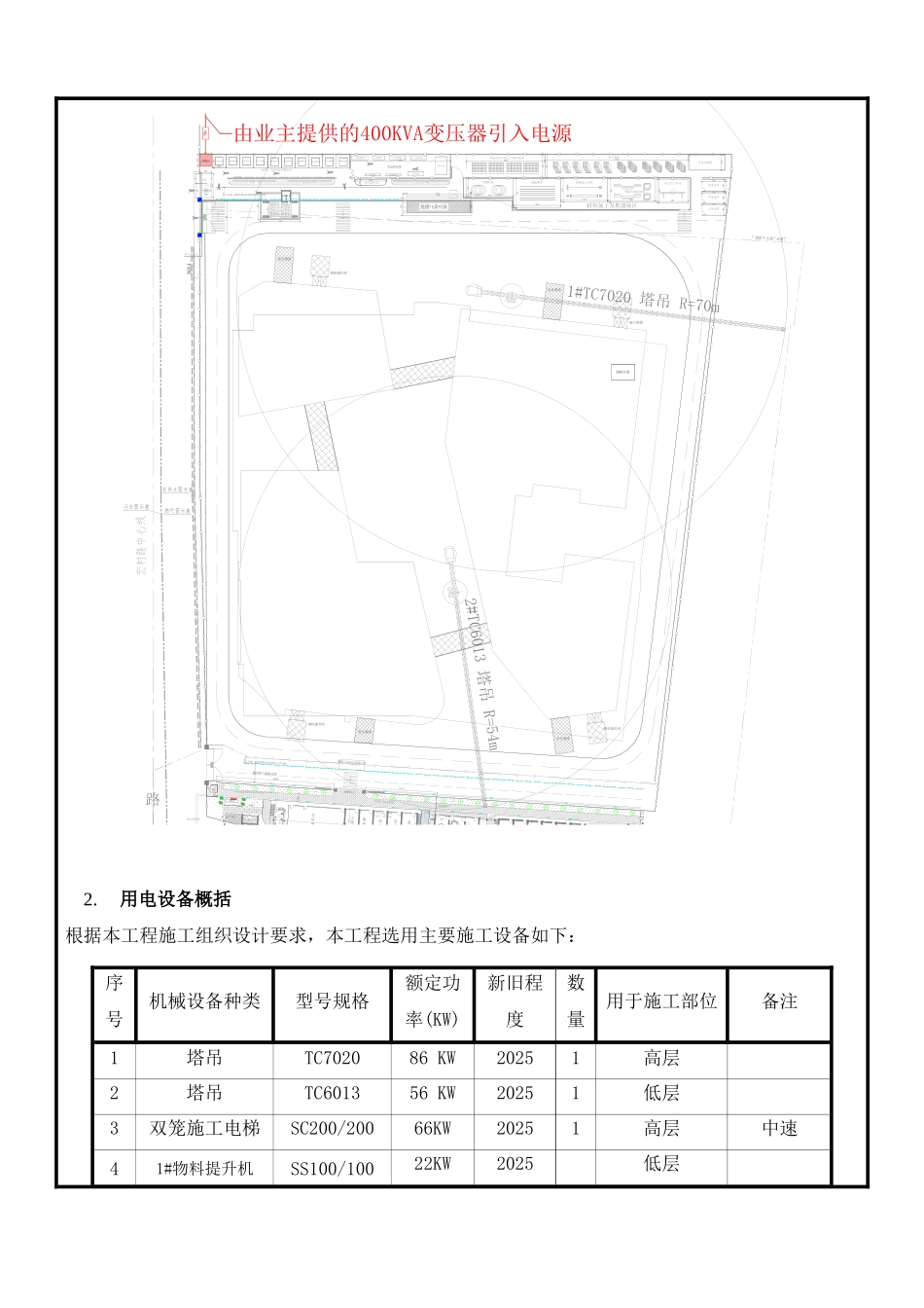 信达天御S1-18地块临时用电施工方案技术交底_第2页