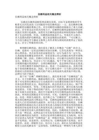 信赖利益相关概念辨析