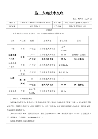 信达天御S1-18地块悬挑式脚手架施工方案技术交底