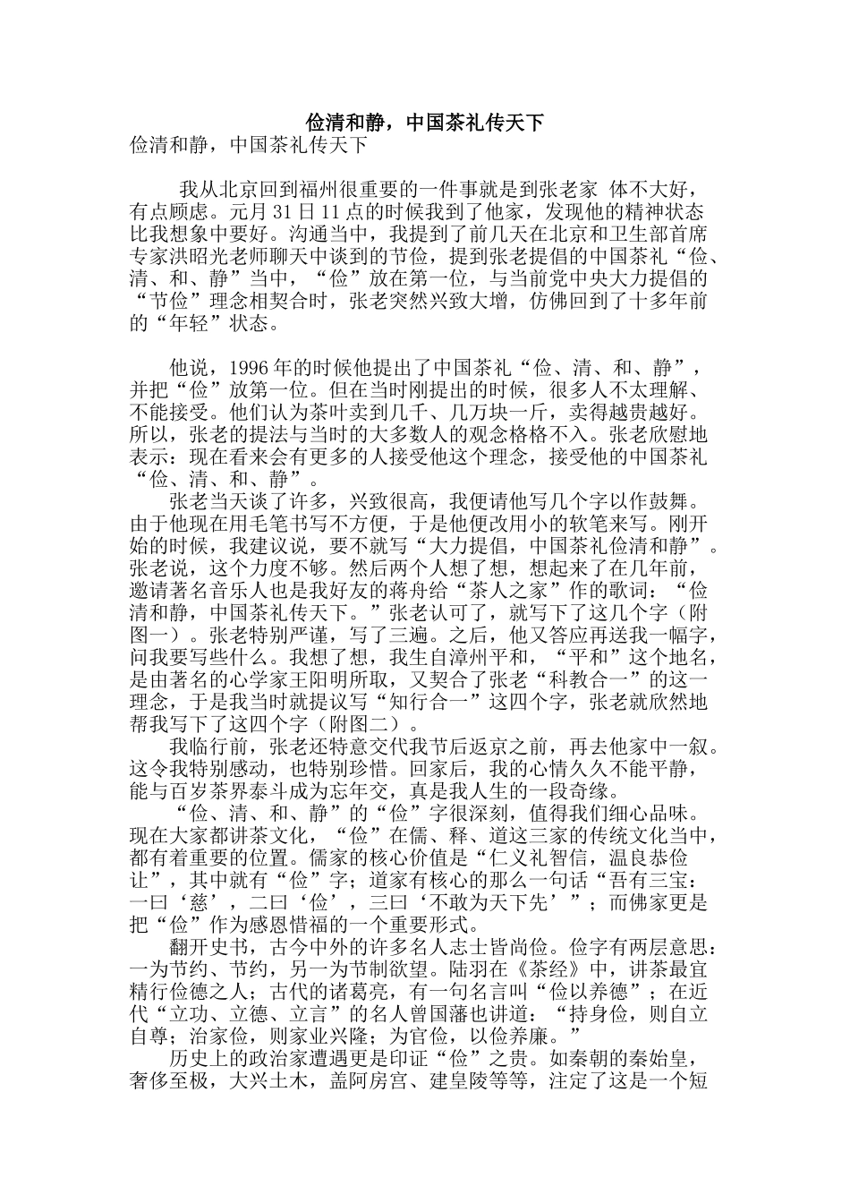 俭清和静-中国茶礼传天下_第1页