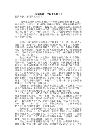 俭清和静-中国茶礼传天下