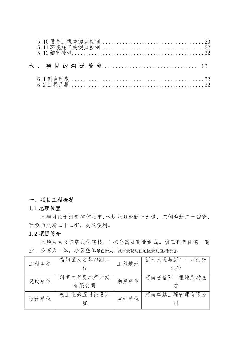 信阳恒大名都四期前期策划施工方案_第2页