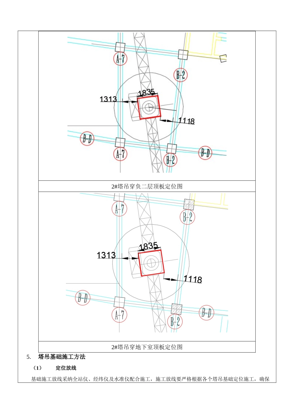 信达天御S1-18地块2#塔吊基础施工方案技术交底_第3页