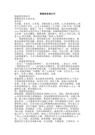 修建祖堂倡议书