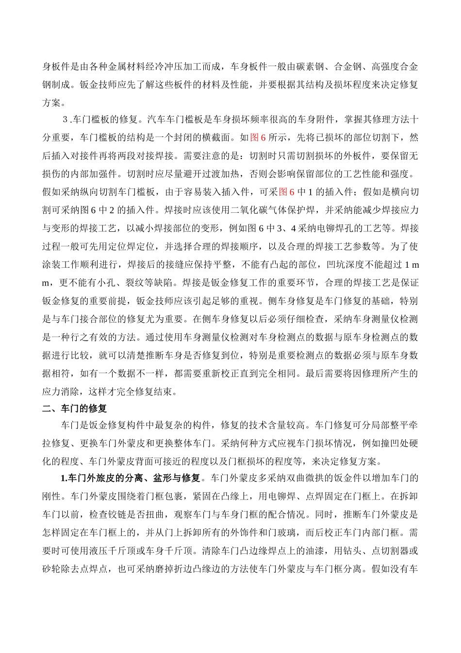 修复技术-常规钢板车门的修复_第3页