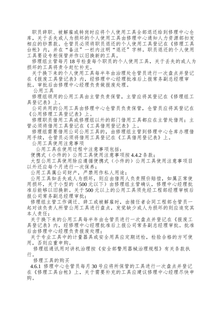 修工具管理规程_第2页