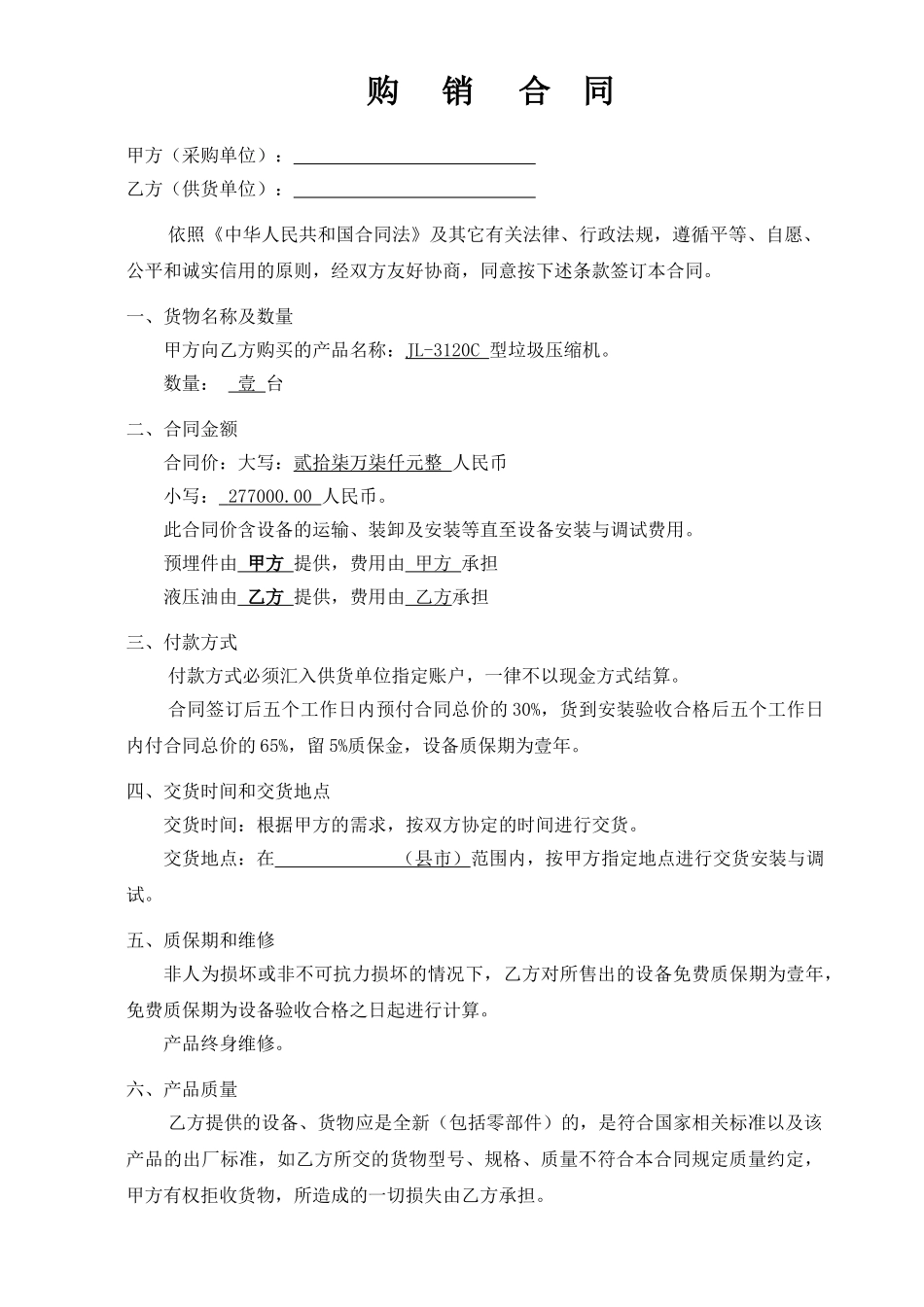 修改-产品购销合同_第1页