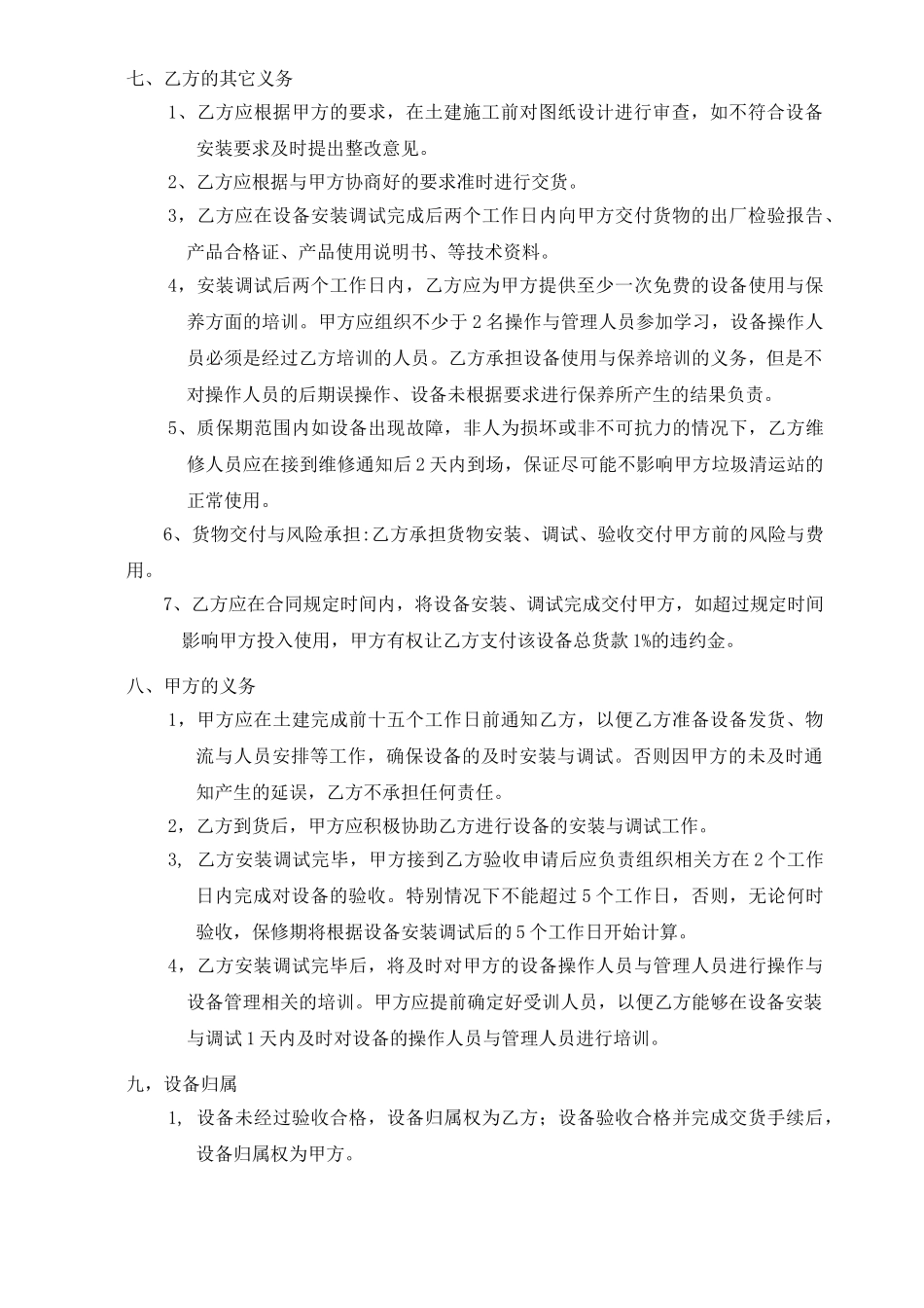 修改-产品购销合同_第2页