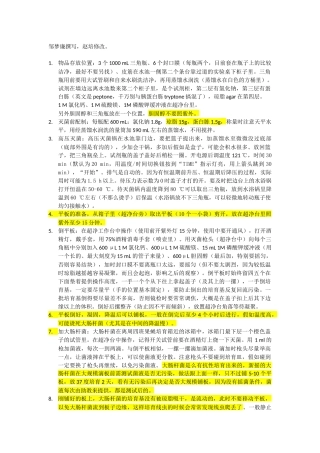 修改--培养基配制注意事项