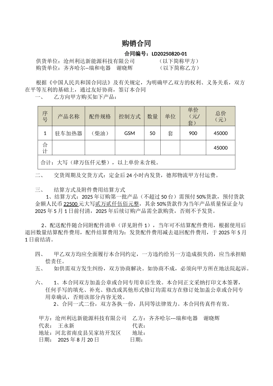 修改版销售合同_第1页