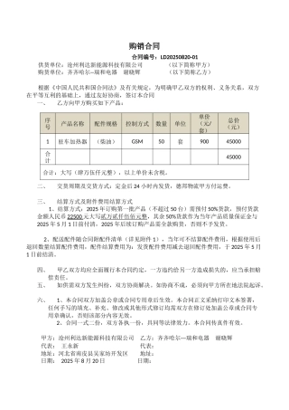 修改版销售合同