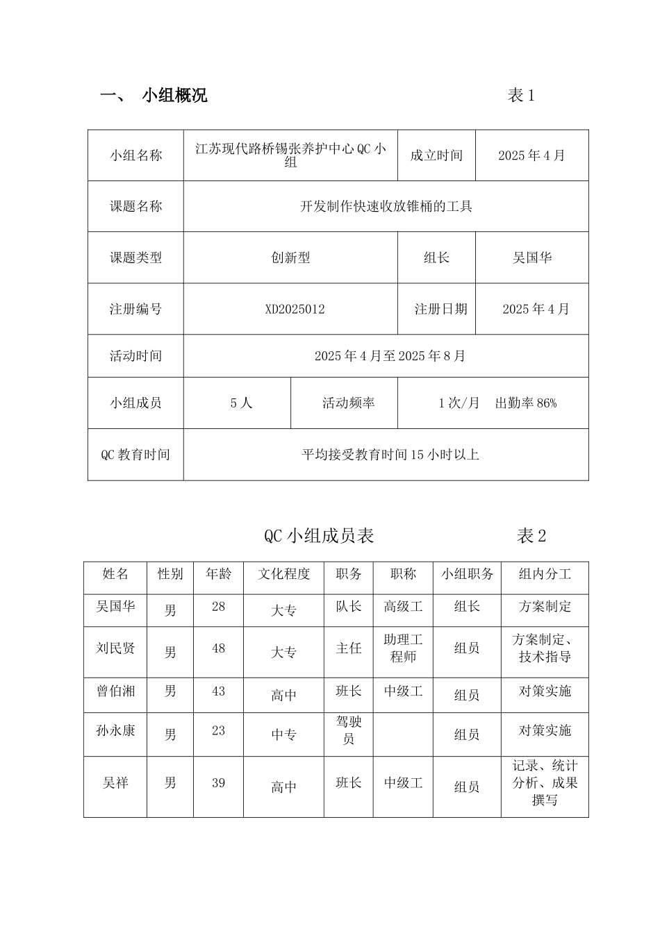 修改制作快速锥桶收放工具_第2页