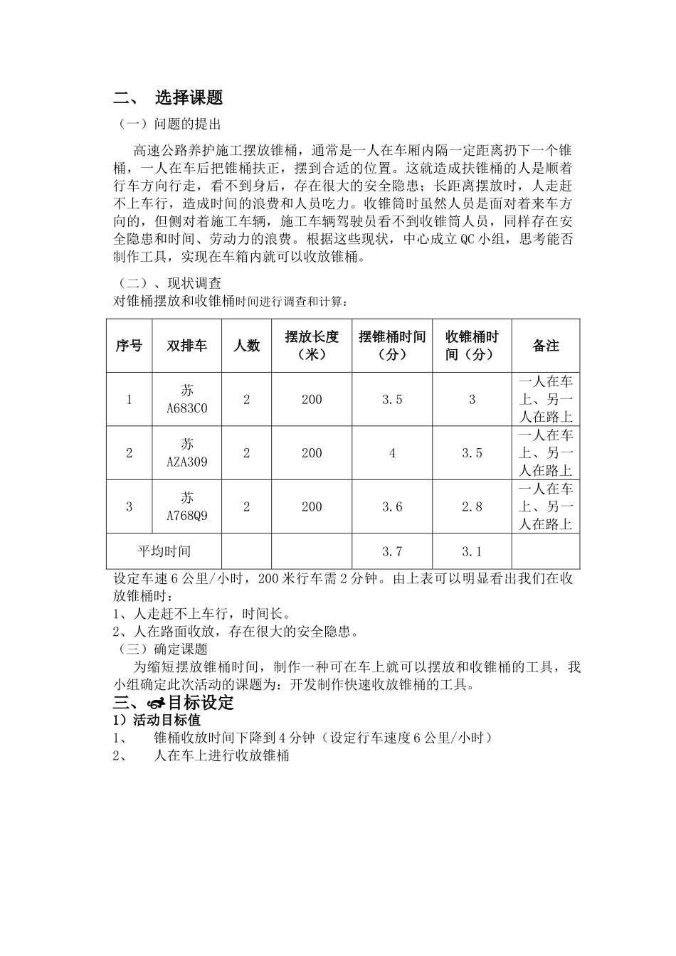 修改制作快速锥桶收放工具_第3页