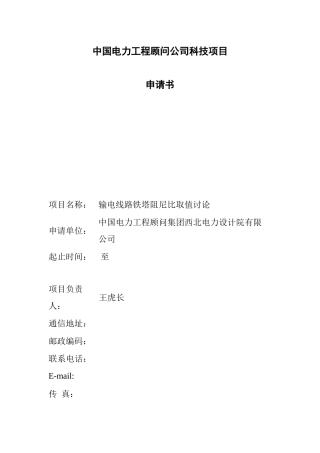 修改：输电线路铁塔阻尼比取值研究-2