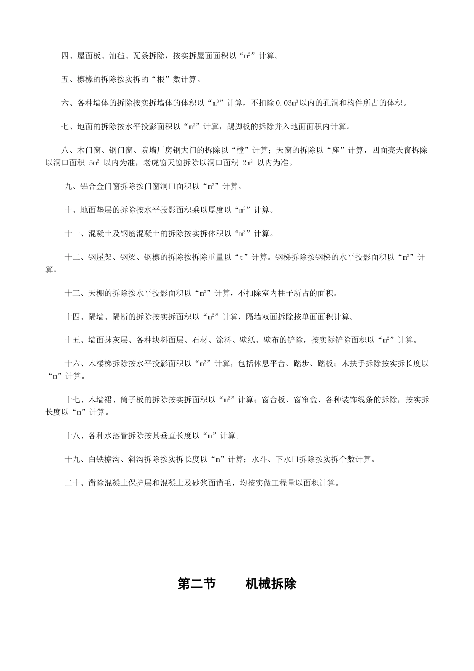 修缮定额工程量计算规则_第2页