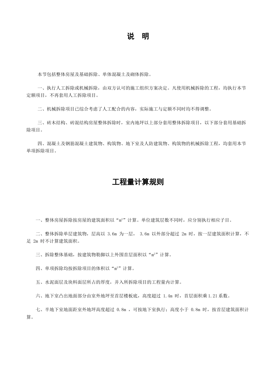 修缮定额工程量计算规则_第3页