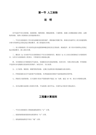 修缮定额工程量计算规则