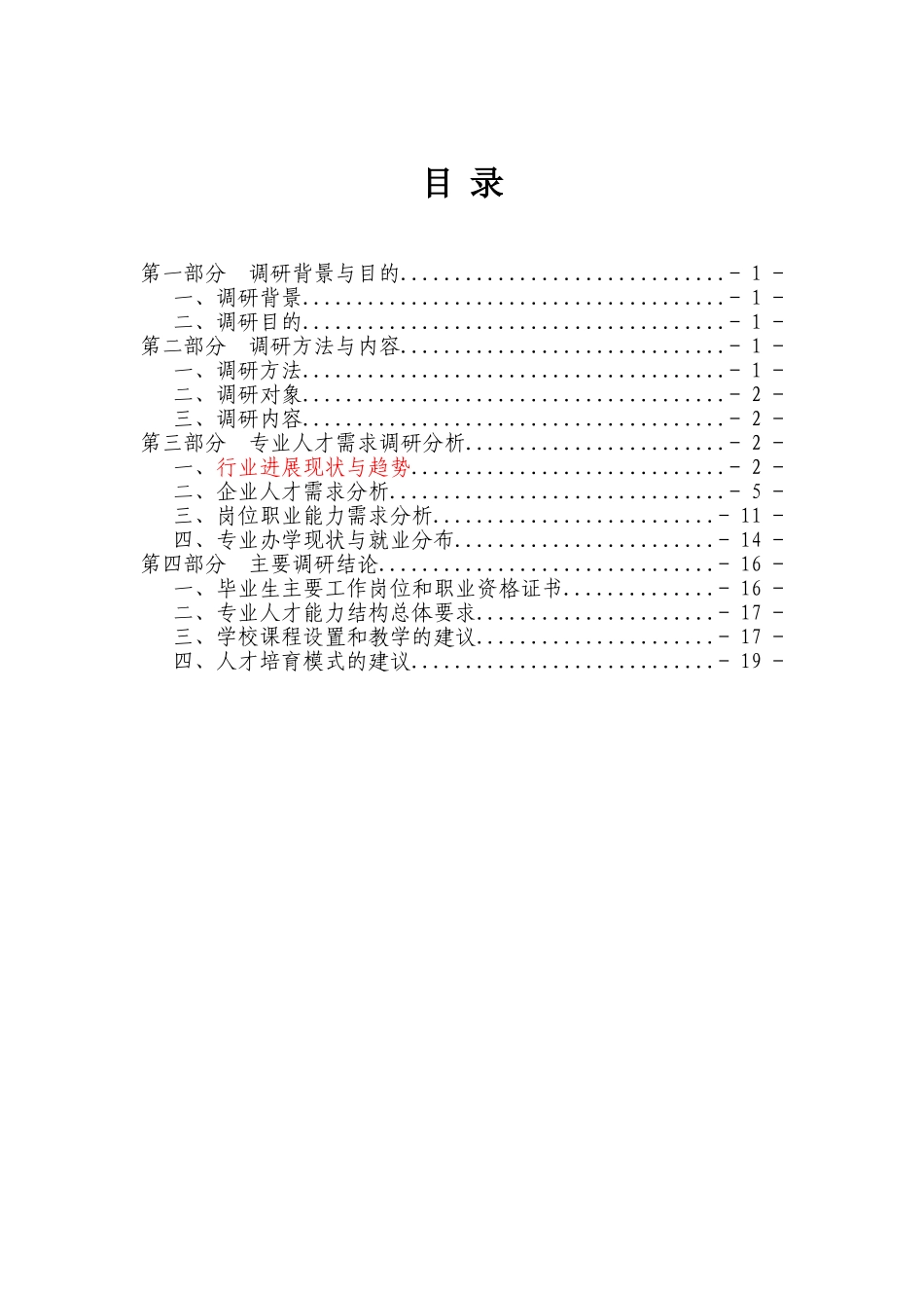 修改人才需求调研报告_第2页
