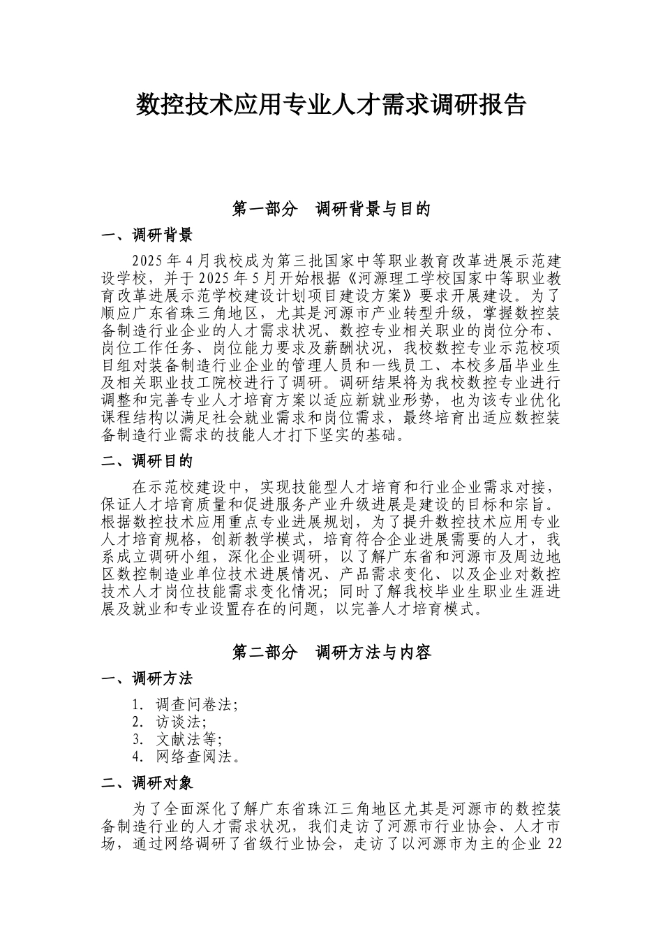 修改人才需求调研报告_第3页
