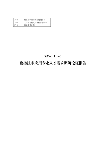 修改人才需求调研报告