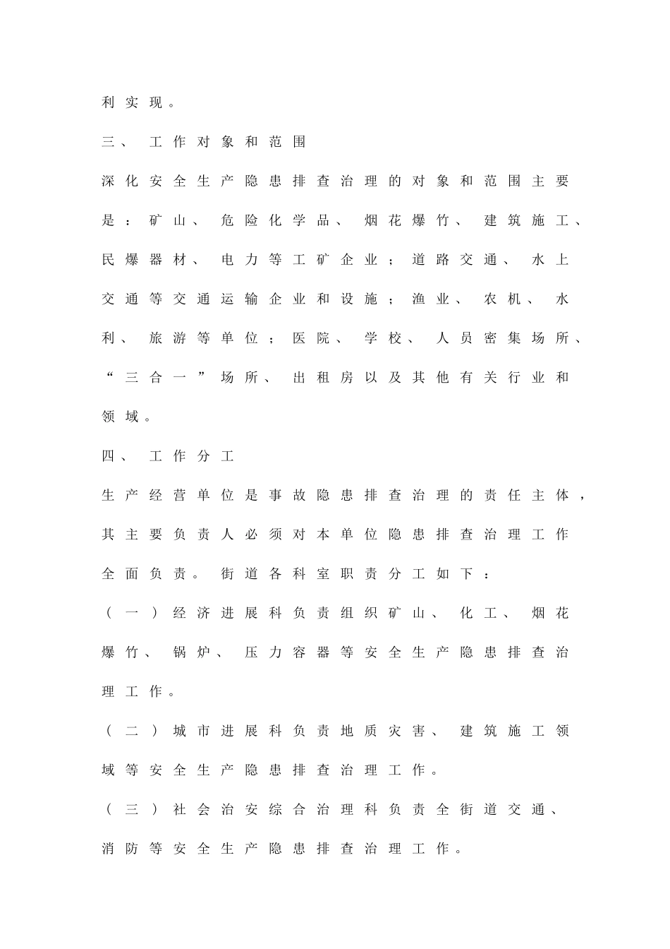 修正隐患排查监察办法精品策划方案_第2页